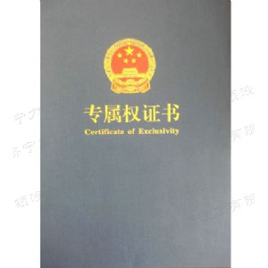 專(zhuān)屬權(quán)證書(shū)